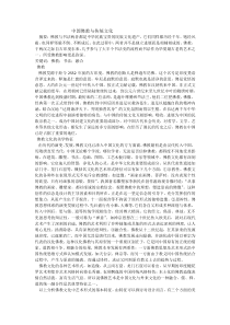 中国佛教与传统文化