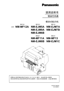 松下BM221错误代码表