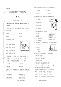 2018年江苏省盐城市中考历史试卷