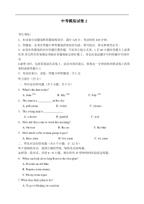 2015届中考英语模拟试题【2】及答案(含听力材料)