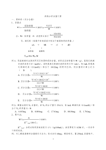 药物分析含量计算