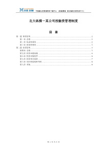 北大纵横－某公司投融资管理制度(1)