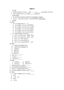 外科学题库及答案--显微外科