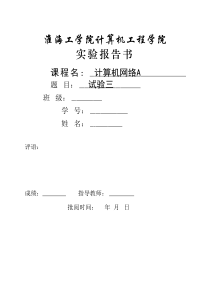 计算机网络实验三