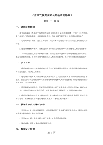 浙江省地理优质课全球气候变化对人类活动的影响教学设计(杨青)