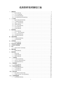 北新路桥集团制度汇编