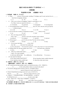 重庆八中初三下-初2020级英语定时训练一--英语试题(PDF版无答案)