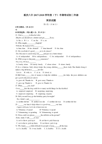 重庆八中2017-2018学年度(下)八年级下半期考试初二年级-英语试题