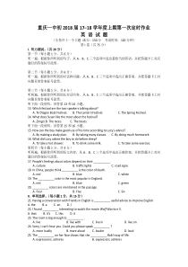 2018年重庆一中九年级第一学月英语考试题