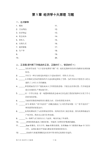 经济学十大原理习题及答案