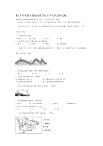 【2019年整理】年湖南省普通高中学业水平考试地理.试题