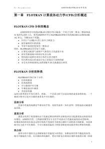 ANSYS流体分析CFD