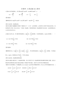 2015年高考数学理真题分项解析：专题04-三角函数与三角形