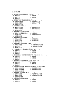 财务分析多选题