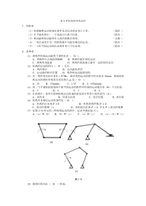 机械原理机构的结构分析复习题