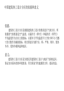 中国建筑热工设计分区图