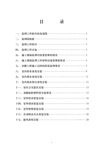 给排水及暖通工程监理实施细则