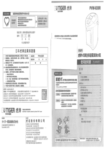 虎牌VE保温电热水壶中文说明书