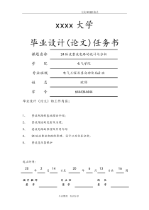 24脉波整流电路的设计和分析