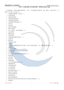 东财《内部控制与风险管理》课程考试复习题