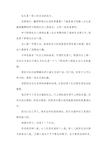 学习职场礼仪心得体会精选