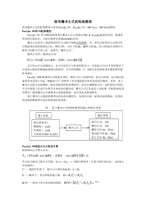 使用魔术公式的轮胎模型