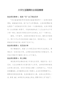 大学生互联网创业项目推荐