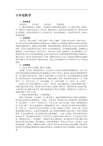 苏教版六年级下数学毕业班复习计划