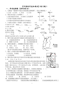 《中国的河流和湖泊-》练习题1印刷版