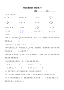 新版北师大小学数学六年级上册《比的化简》综合练习