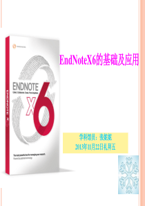 endnote使用教程