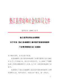 医疗保险门诊特殊病种管理办法(42号)doc-本溪市基本