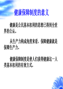 医疗保障制度