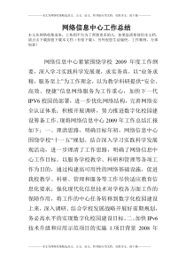 网络信息中心工作总结