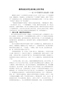 教师应成为学生成长路上的引导者