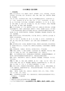 《小石潭记-》复习资料