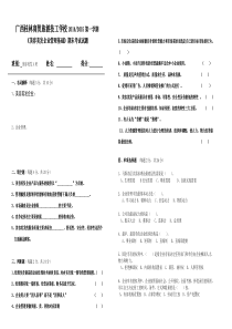 《美容美发企业管理》期考试卷