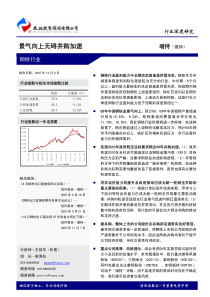 2008钢铁行业深度研究报告