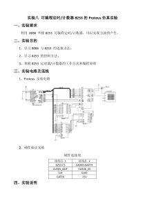 实验八-可编程定时计数器8253的Proteus仿真实验