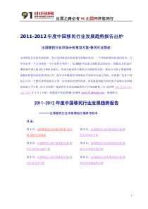 20112012年度中国移民行业发展趋势报告出炉