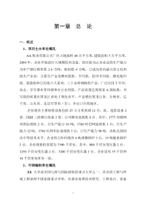 AA纸业有限公司中水可研定稿