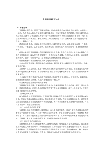 XX企业网站商业计划书