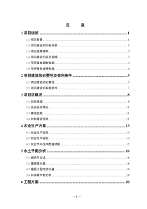 XX农场节水可行性研究报告