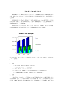 XX管理科技公司商业计划书