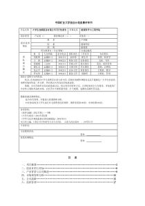 中国矿业大学创业计划竞赛评审书