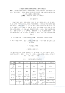 云南省陆良县给水管网改扩建工程可行性研究secret