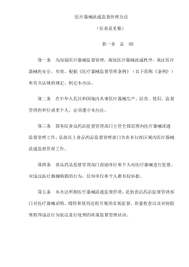 医疗器械流通监督管理办法(DOC10)(1)