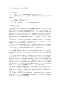 关于东方在线成立培训中心的可行性报告