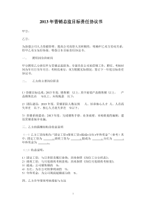 公司经营副总考核方案