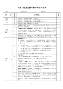 心肺复苏操作考核及评分标准